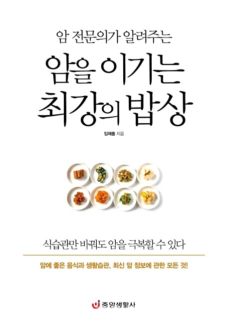 저자 임채홍 | 출판사 중앙생활사