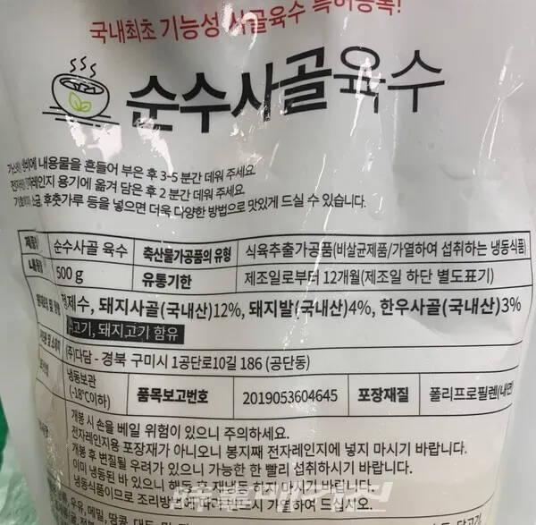 '(주)다담'에서 제조한 '순수사골 육수(사진_식품안전나라)