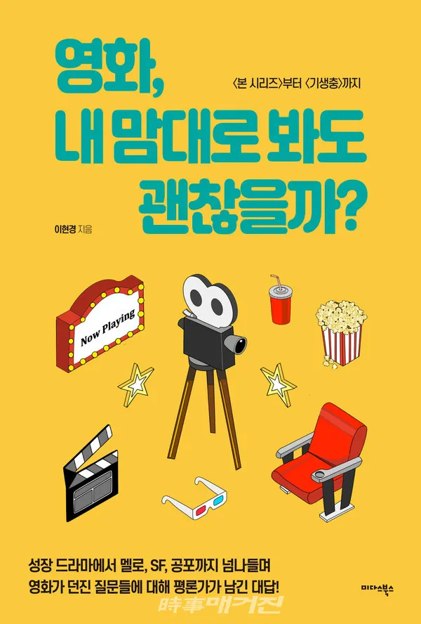 저자 이현경 | 출판사 미다스북스