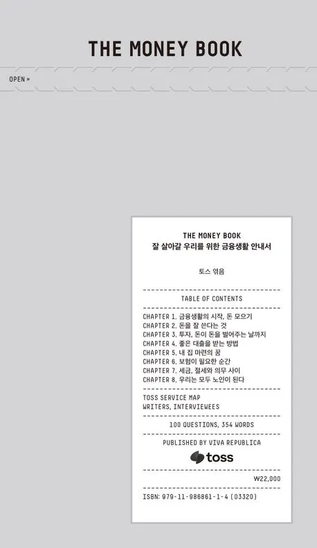 토스 저자(글) ㅣ 비바리퍼블리카