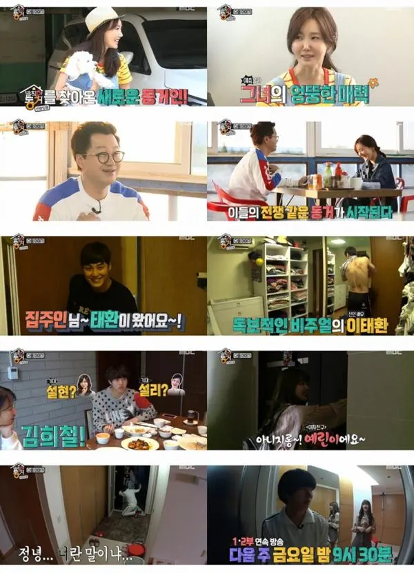 ▲ MBC ‘발칙한 동거 빈방있음’ 예고편 캡처 화면