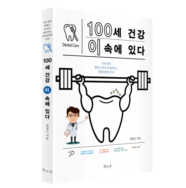 저자 현영근 ｜ 출판사 비엠케이