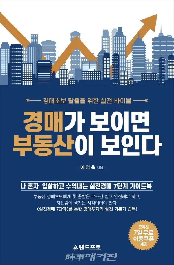 저자 이영욱 | 출판사 랜드프로