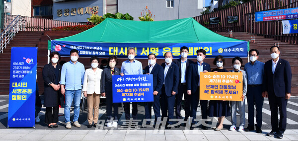 지난 2일 여수시의원들과 의회사무국 직원들이 이순신광장에서 여순사건 추념식 문대통령 참석 요청 대시민 서명운동을 추진했다.
