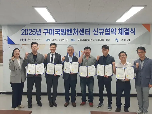 구미국방벤처센터, 중소·벤처기업 6개사와 방산기술 협약 체결.(사진_구미시)