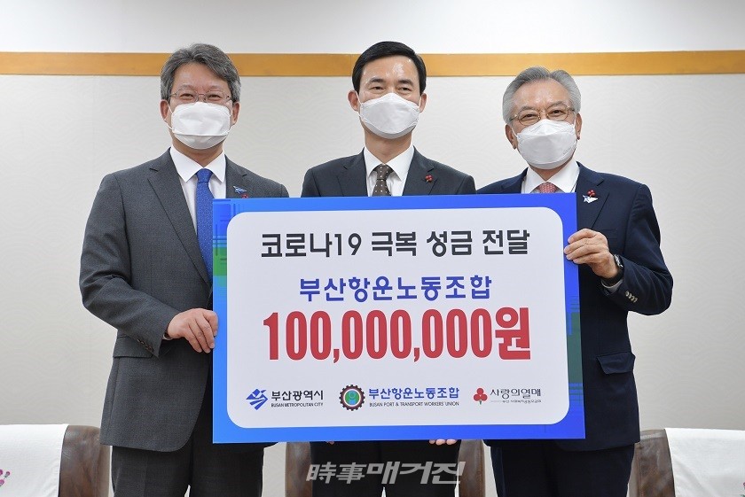 변성완 부산시장 권한대행(왼쪽부터)과 이윤태 부산항운노동조합위원장, 신정택 부산사회복지공동모금회장이 기념촬영을 하고 있다.(사진_부산시청)