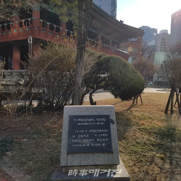 보신각 앞 3.1독립운동기념터 표지석.