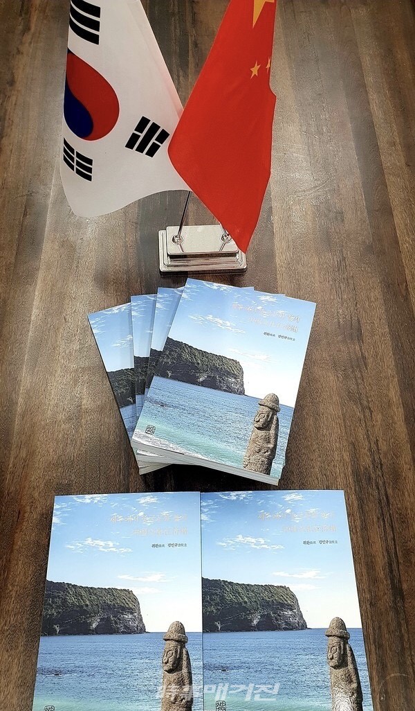 (사)한중문화우호협회는 24일 오후2시 제주국제컨벤션센터(ICC) 에서 제주역사문화관광의 새로운 모델 창조를 위한 '한중국제세미나' 및 '제주에서 중국문화찾기(한중연사 제주편)' 출판기념회를 개최한다.(자료제공_한중우호협회)