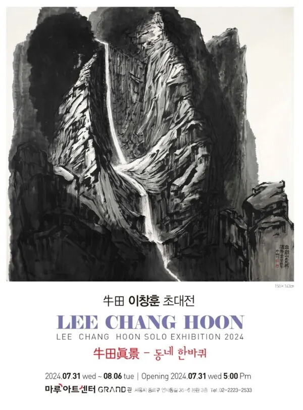 牛田 이창훈 초대전 ‘동네 한바퀴’