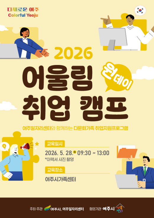 2026 어울림 원데이 취업캠프 포스터