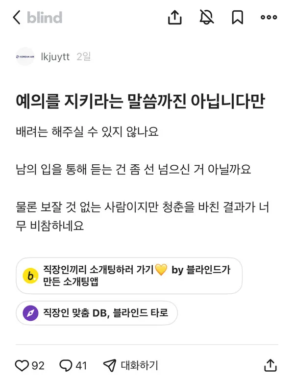 대한항공 직원 의견. (사진_제보자)