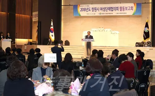 2018년 창원시 여성단체협의회 활동보고회 현장에서 허성무 시장이 감사의 말을 하고 있다.(사진제공:창원시청)