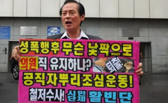 시민단체 활빈단(대표 홍정식), 현역 국회의원 성폭행 의혹 철저 수사 촉구
