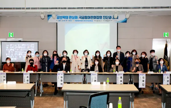 '공보육의 현실화,  국공립어린이집의 진단과 과제' 토론회 개최