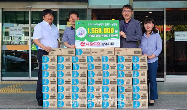 광주광역시 광산구는 “9일 서울우유 광주지점(지점장 이상윤)이 코로나19 확산방지 지원 인력을 위해 나눠달라며 유산균음료 1,200개를 광산구에 전달했다”고 밝혔다.(사진_광주광역시 광산구)