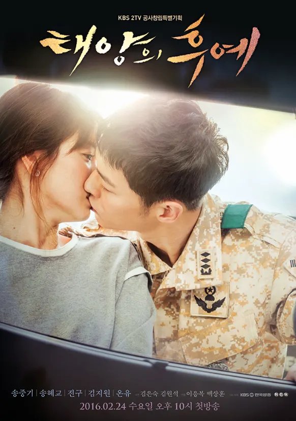 ▲ 사진제공= 태양의후예 문화산업전문회사, NEW