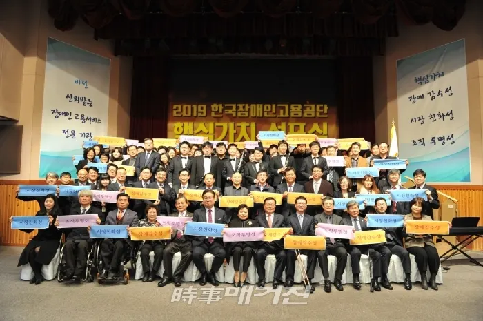 ▲ 한국장애인고용공단 핵심가치 선포식.(사진_한국장애인고용공단)