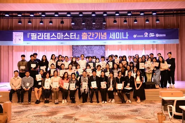 '필라테스 마스터 출판기념회 및 세미나' 모습(사진_DH미디어)