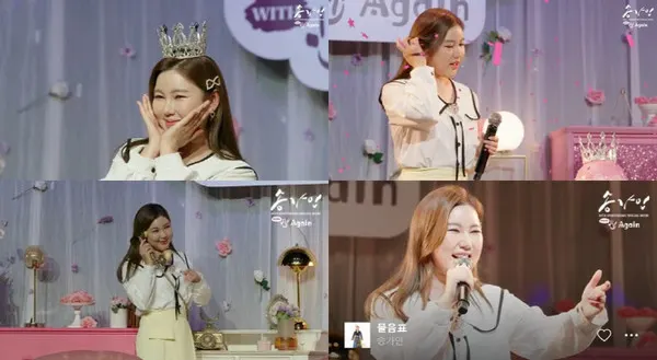 가수 송가인 데뷔 10주년 맞아 팬 향한 '찐 사랑' 표현(사진=포켓돌스튜디오)
