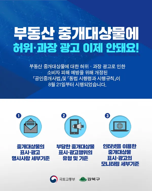 부동산 중개대상물 포스터