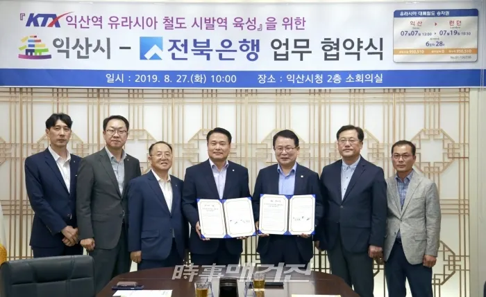 익산시-전북은행 익산역 유라시아 철도거점역 육성 협력(사진_익산시)