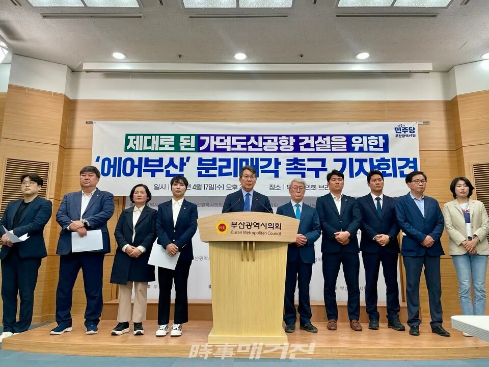17일 더불어민주당 부산시당이 기자회견을 열고 가덕도신공항 건설을 위한 에어부산 분리매각을 촉구했다. (사진_정유희 기자)