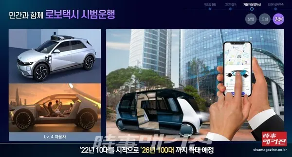 서울시는 2023년부터는 대중교통부터 자율주행을 조기에 상용화하겠다는 계획이다. 강남 일대를 시범운행지구로 지정해 민간과 함께 ‘로보택시(무인 자율주행택시)’ 10대 이상을 운행한다. 도심과 부도심을 잇는 장거리 운행 심야 자율주행버스 노선도 2024년 추가하고 오는 2026년까지 심야시간대를 중심으로 장거리 운행 버스를 100대 이상 늘릴 예정이다.(사진_서울시)