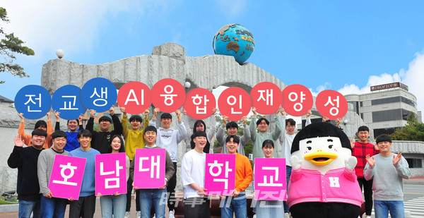 호남대학교,전교생 AI융합교육(사진-호남대)