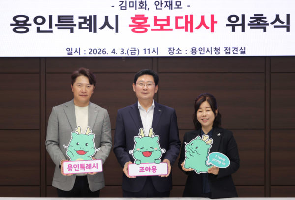 용인특례시가 3일 방송인 김미화씨와 배우 안재모씨를 홍보대사로 위촉했다. 사진은 이상일 시장(가운데)와 김미화씨(오른쪽), 안재모씨(왼쪽)의 모습이다. (사진_용인특례시)