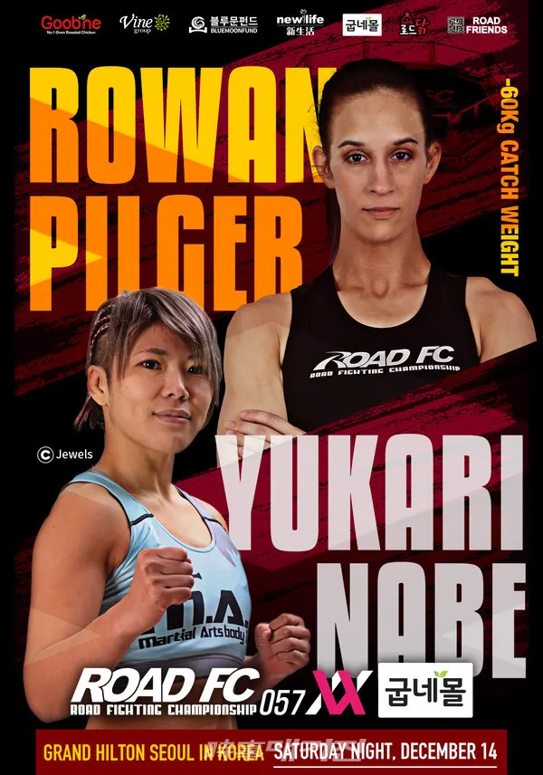 로웹 필거 vs 유카리 나베 대진 이미지(사진_ROAD FC)