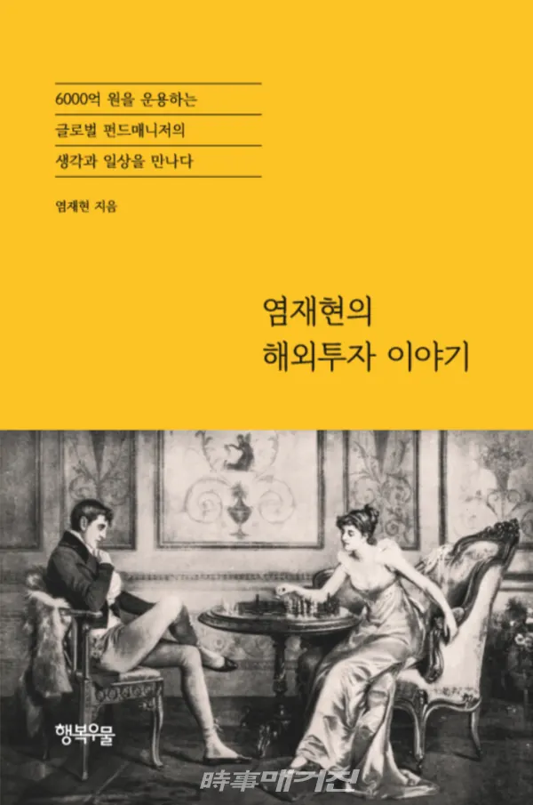 저자 염재현 | 출판사 행복우물