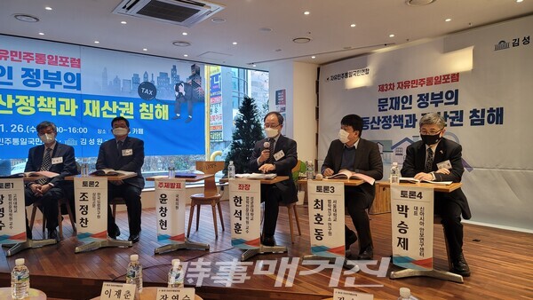 자유민주통일국민연합이 26일 오후 서울 여의도에서 개최한 ‘문재인 정부의 부동산 정책과 재산권 침해’ 제3차 자유민주통일포럼에서 토론자들이 토론을 하고 있다.(사진_박희윤 기자)