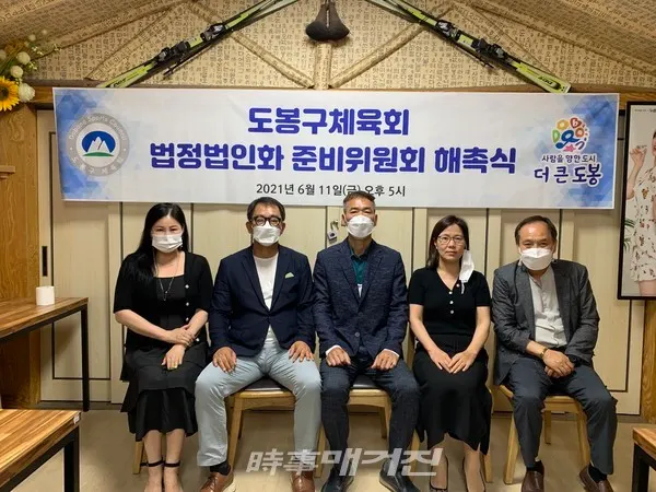 도봉구체육회 법인설립 준비위원회 해촉식..좌측부터