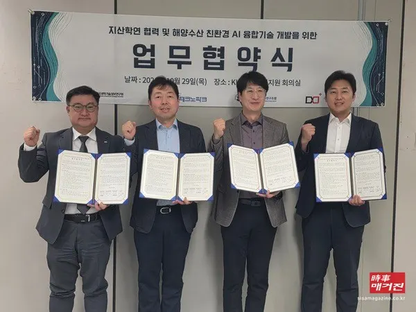 29일 한국과학기술정보연구원(KISTI) 부산울산경남지원 회의실에서 열린 '해양수산 친환경 AI 융합기술 개발' 업무협약식에서 4개 기관 관계자들이 협약서를 들고 기념촬영을 하고 있다.(왼쪽부터 이상봉 한국해양수산ESG연구조합(KOFERA) 이사장, 원광해 부산테크노파크 지산학DX단장, 정명환 더블오 대표, 최재경 KISTI 선임연구원)(사진_부산테크노파크)