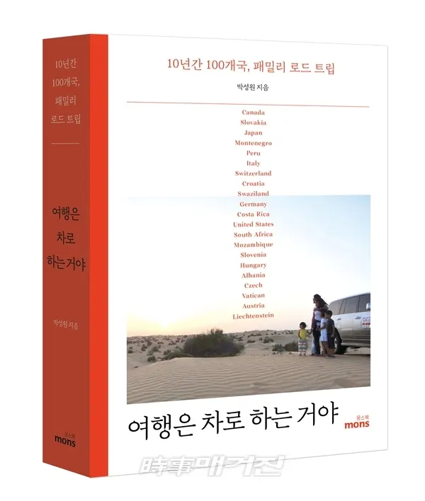 저자 박성원 | 출판사 ㈜몽스북