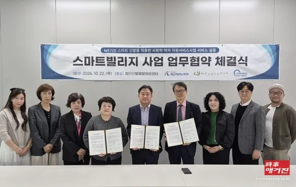22일 부산테크노파크가 부산진구 한국신발관에서 부산장애인부모회, 인펙비전과 'IoT 기반 스마트 신발을 활용한 사회적약자 지원서비스' 실증 활성화를 위한 업무협약을 체결한 뒤 관계자들이 협약서를 들고 기념촬영을 하고 있다.(사진=부산테크노파크)