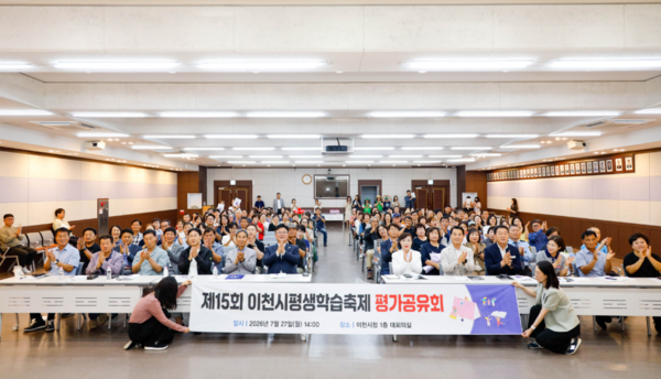 이천시, 「제15회 평생학습축제 평가 공유회」 성료 (사진_이천시)