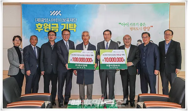 (재)광양시 어린이보육재단은 21일(화) 광양시청 접견실에서 정현복 광양시장, 황재우 보육재단 이사장 등 관계자 10여 명이 참석한 가운데 후원금 기탁식을 가졌다.(사진_광양시청)