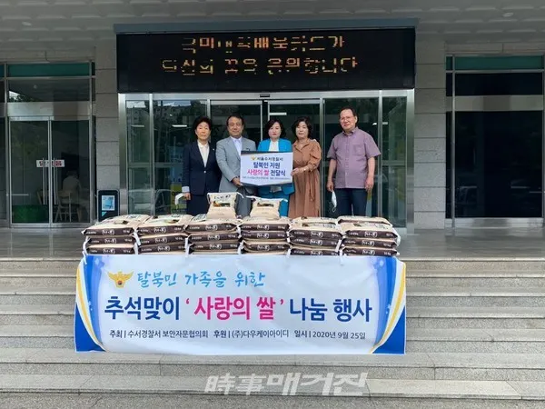 김동신 다우케이아이디 대표 겸 한중문예진흥원 이사장(가운데)이 24일 '사랑의 쌀' 140포대를 수서경찰서에 기증하고 기념사진을 촬영하고 있다.(사진_한중문예진흥원)