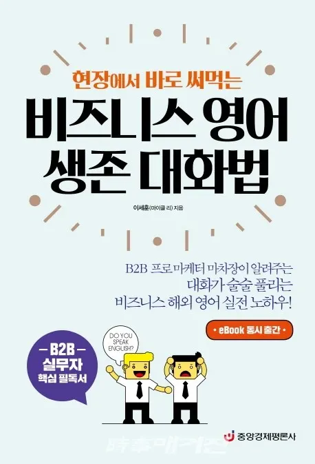 저자 이세훈(마이클 리) | 출판사 중앙경제평론사
