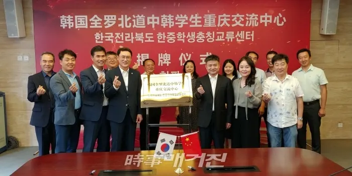 최영규 의원, 중국 충칭시에 전북도 유학센터 개설(사진_전북도의회)