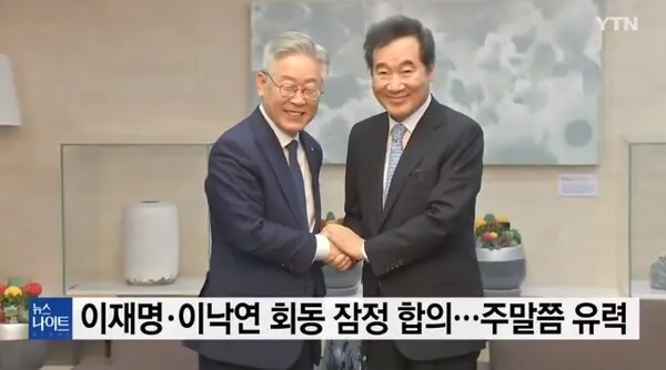 민주당 이재명-이낙연 드디어 회동 "양자회동 합의"(사진=방송화면)