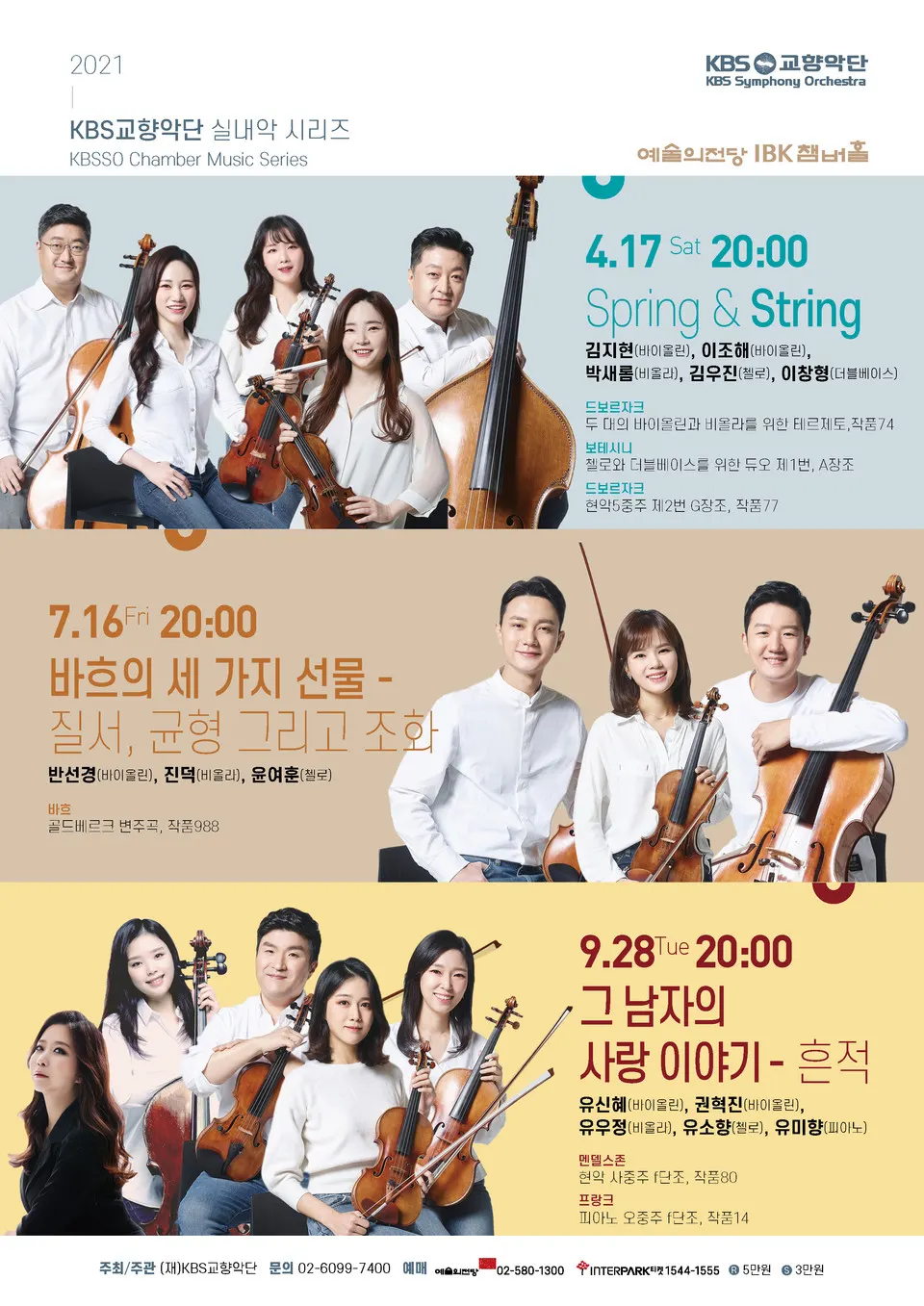 KBS교향악단 2021 실내악 시리즈_포스터 (사진=KBS교향악단)
