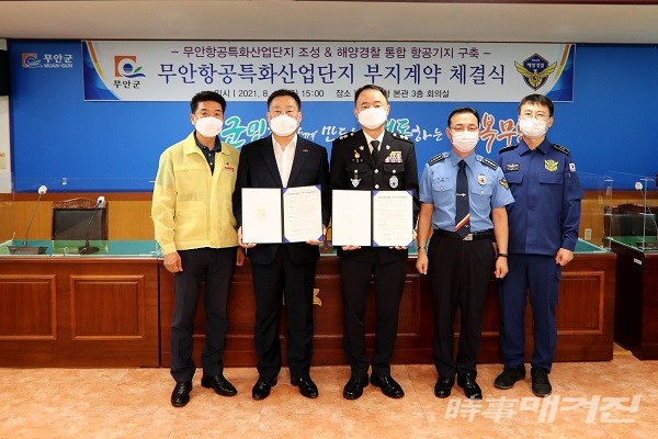 무안군, 서해경찰청 통합항공기지 구축 위한 업무협약/사진=무안군청 제공