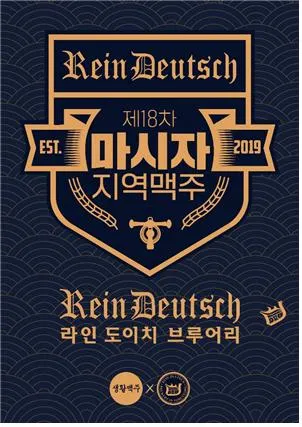 사진: 생활맥주의 ‘마시자! 지역맥주’ 제 18차 행사 이미지_생활맥주 제공