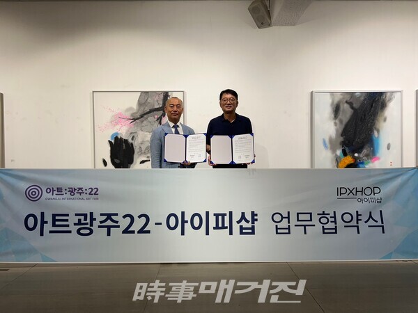 아이피샵, 아트광주22 사무국과 MOU 체결(사진_아이피샵)