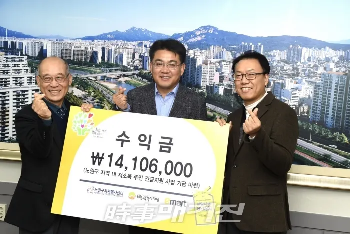 이마트바자회 수익금 기부금 전달식 (사진_노원구청)