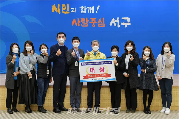 광주 서구, 행정안전부가 주관하는 2020년 주민자치형 공공서비스 구축사업 ‘찾아가는 보건복지 분야 우수사례 경진대회’에서 대상 수상(사진_광주 서구)