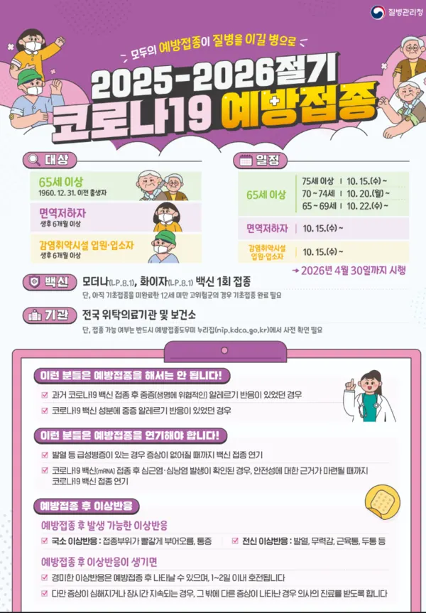 하남시, 10월 15일부터 고위험군 대상 코로나19 예방접종 실시 포스터