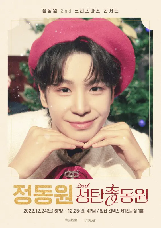 정동원 (사진=쇼플레이)